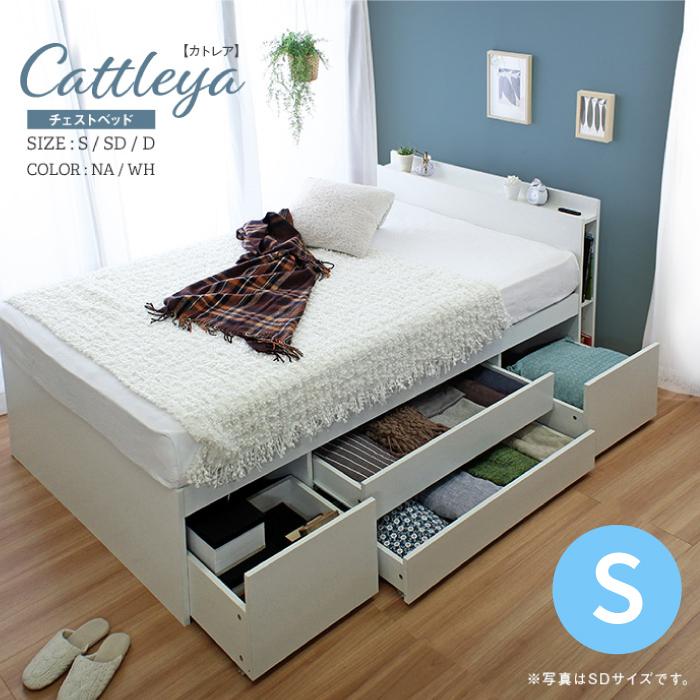 収納付きベッド シングル フレーム単品 大容量収納ベッド Cattleya カトレヤ