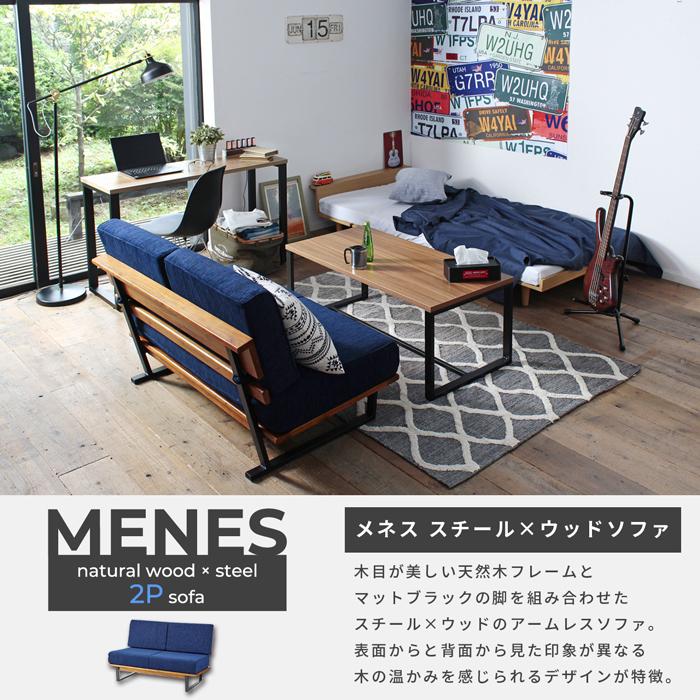 正規品 ソファ 2人掛け 天然木 スチール脚 木目 アームレス シンプル オシャレ ＭＥＮＥＳ メネス 【IQY8231307607】(29750円)