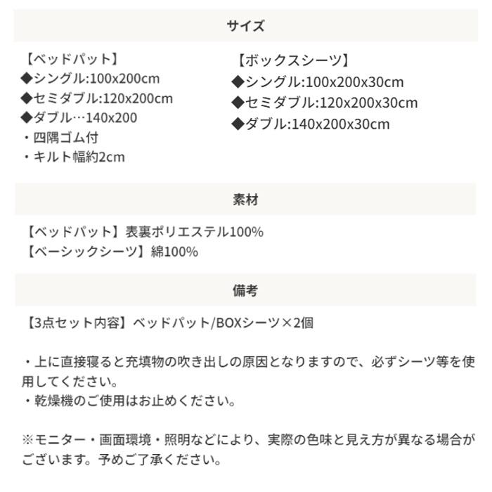 ベーシック仕様寝具3点セット シングル 寝具カバーセット ボックスシーツ ベッドパット |  | 10