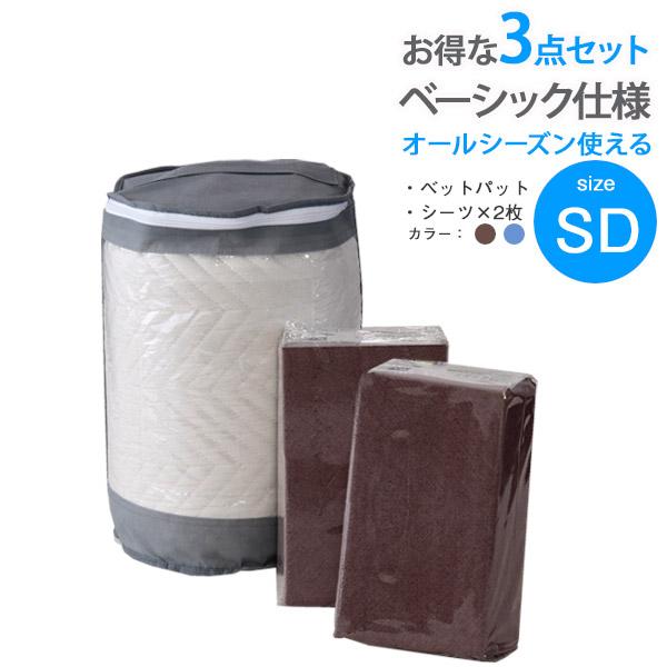 ベーシック仕様寝具3点セット セミダブル 寝具カバーセット ボックスシーツ ベッドパット | 