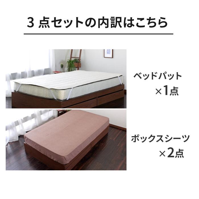 ベーシック仕様寝具3点セット セミダブル 寝具カバーセット ボックスシーツ ベッドパット |  | 02