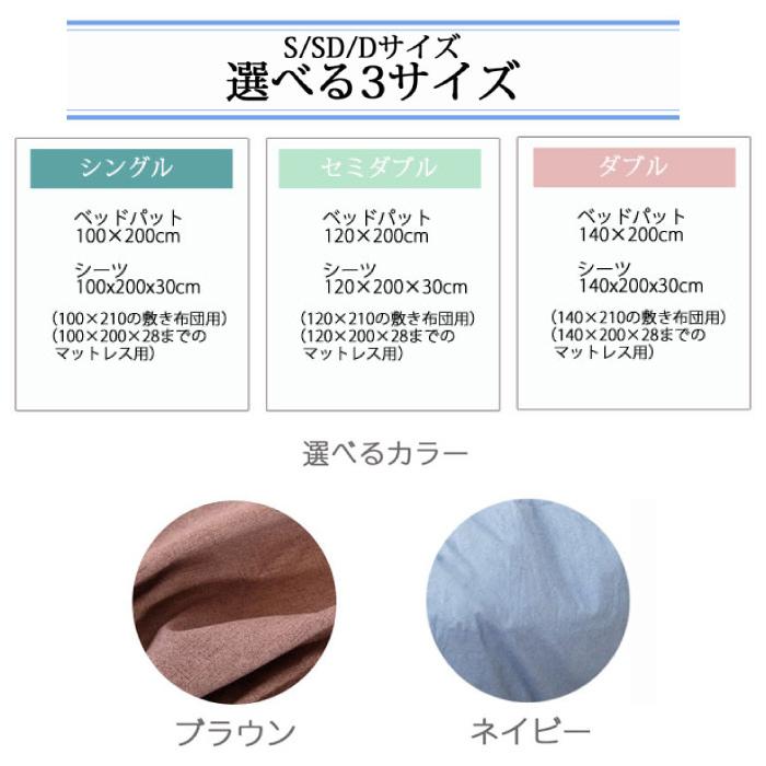 ベーシック仕様寝具3点セット ダブル 寝具カバーセット ボックスシーツ ベッドパット |  | 07