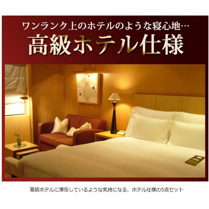 ホテル仕様寝具5点セット ダブル 寝具カバーセット ボックスシーツ ベッドパット 枕カバー 枕カバー_3