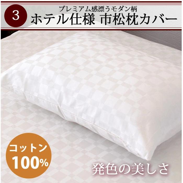 ホテル仕様寝具5点セット ダブル 寝具カバーセット ボックスシーツ ベッドパット 枕カバー 枕カバー_8