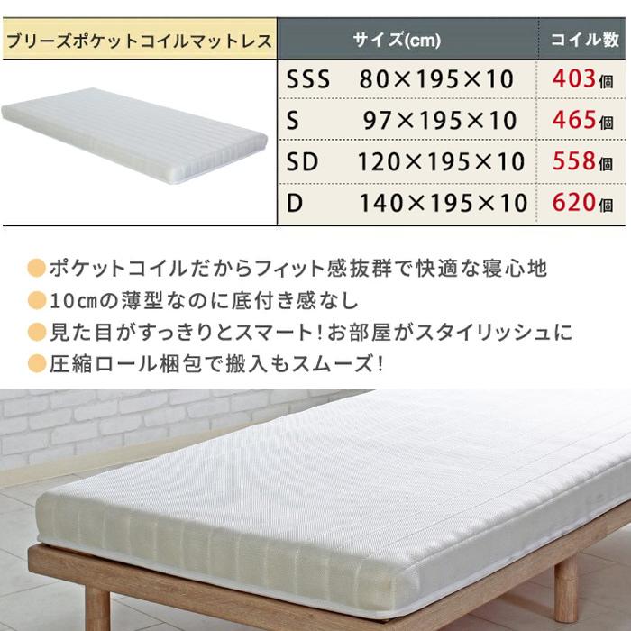 薄型ポケットコイルマットレス ブリーズ ダブル マットレス 薄型  