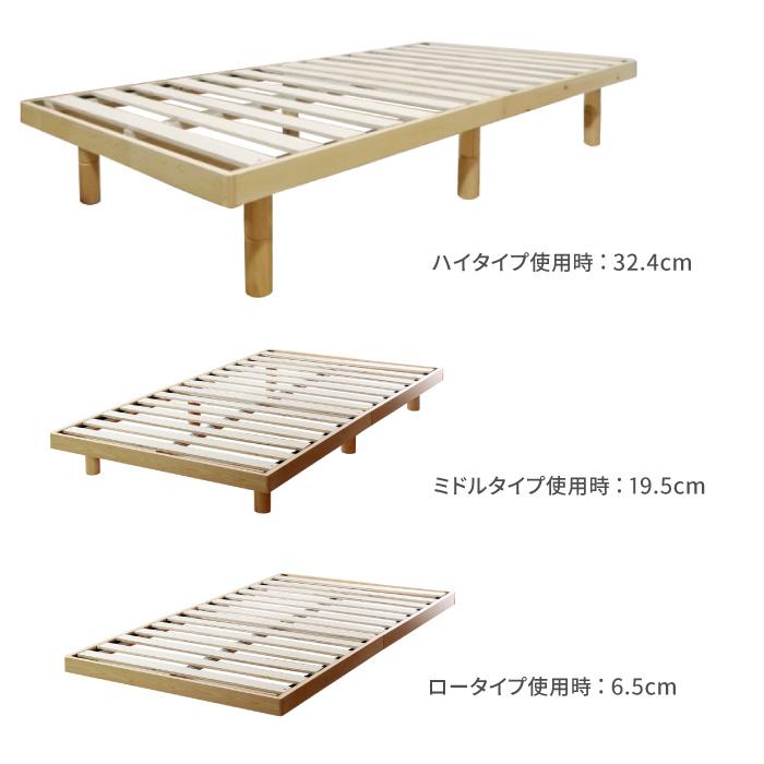 パイン材すのこベッド ナナ2 シングル ベッドフレーム 高さ調節 パイン