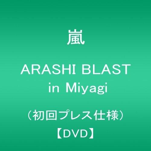 ARASHI BLAST in Miyagi 初回プレス仕様 [DVD] : SHOPイーアスYahoo!店