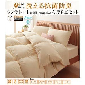 布団8点セット キング モスグリーン 9色から選べる 洗える抗菌防臭 シンサレート高機能中綿素材入り布団 8点セット〔ベッドタイプ〕 布団8点セット キング モスグリーン 洗える抗菌防臭 シンサレート高機能中綿素材入り布団