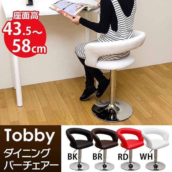 Tobbyダイニングバーチェアレッド