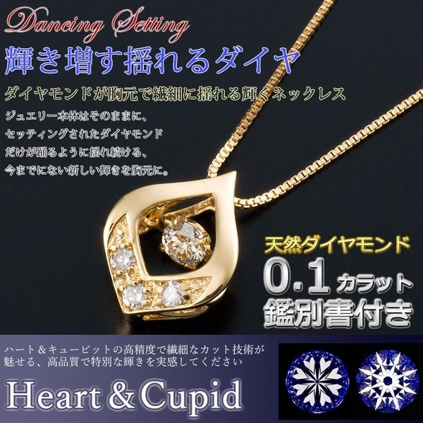 ダイヤモンド ネックレス K18 イエローゴールド 0.1ct ダンシングストーン ダイヤモンドスウィング 雫モチーフ 一粒 揺れるダイヤ ペンダント 鑑別カード付きの画像