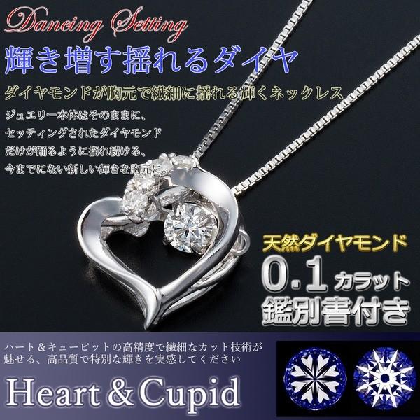 ダイヤモンドペンダント/ネックレス 一粒 K18 ホワイトゴールド 0.1ct ダンシングストーン 揺れるダイヤ ハート 正規品タグ 鑑別書付きの画像
