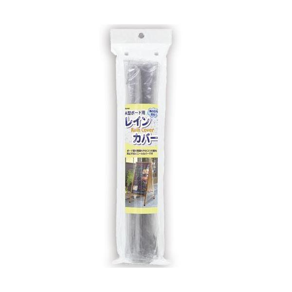 （まとめ） レイメイ藤井 レインカバー LBC180 1枚 〔×3セット〕の画像