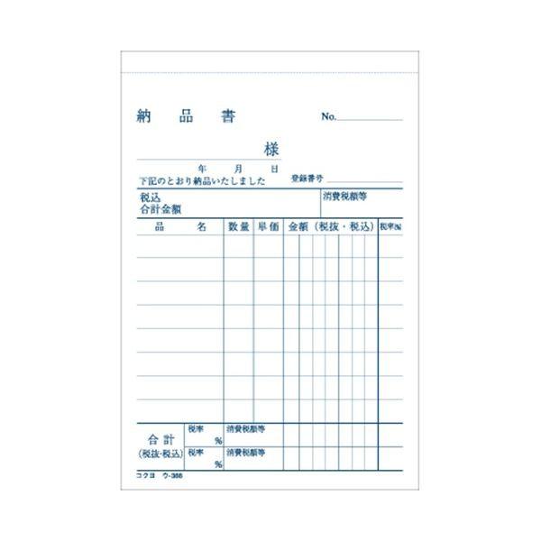 （まとめ） コクヨ NC複写簿（ノーカーボン）3枚納品書（請求付き） B7タテ型 8行 50組 ウ-366 1セット（10冊） 〔×5セット〕の画像
