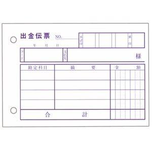 （まとめ） TANOSEE 出金伝票 B7ヨコ型 100枚 1冊 〔×60セット〕の画像