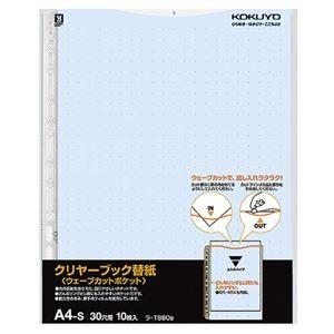 (まとめ) コクヨ クリヤーブック(クリアブック)(ウェーブカットポケット)用替紙 A4タテ 2・4・30穴 青 ラ-T880B 1パック(10枚) 〔×15セット〕