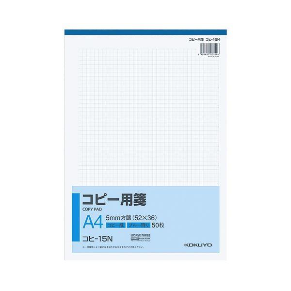 (まとめ) コクヨ コピー用箋 A4 5mm方眼 ブルー刷り 50枚 コヒ-15N 1冊 〔×15セット〕