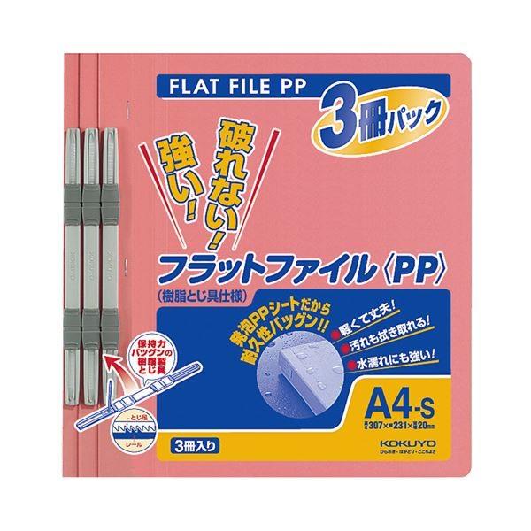 (まとめ) コクヨ フラットファイル(PP) A4タテ 150枚収容 背幅20mm ピンク フ-H10-3P 1パック(3冊) 〔×10セット〕