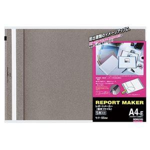 (まとめ) コクヨ レポートメーカー 製本ファイル A4ヨコ 50枚収容 ダークグレー セホ-55DM 1パック(5冊) 〔×10セット〕