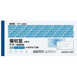 (まとめ) コクヨ 領収証(ノーカーボン複写) 小切手判・ヨコ型 ヨコ書 二色刷り(位線付き) 50組 ウケ-690 1冊 〔×15セット〕