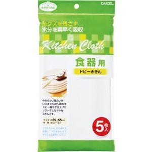 （まとめ） ダイセルファインケム 食器用 ドビーふきん 1パック（5枚） 〔×10セット〕