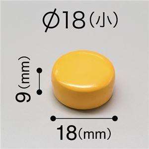 （まとめ） マグエックス カラーマグネット 両面磁力 小 直径18×高さ9mm 黄 MFCM-18-3P-Y 1箱（3個） 〔×20セット〕の画像