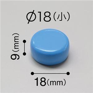 （まとめ） マグエックス カラーマグネット 両面磁力 小 直径18×高さ9mm 青 MFCM-18-3P-B 1箱（3個） 〔×20セット〕の画像