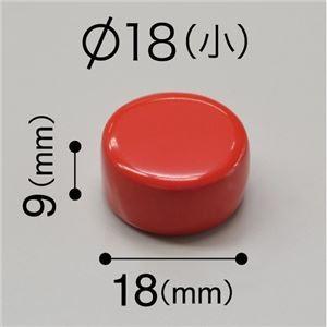 （まとめ） マグエックス カラーマグネット 両面磁力 小 直径18×高さ9mm 赤 MFCM-18-3P-R 1箱（3個） 〔×20セット〕の画像