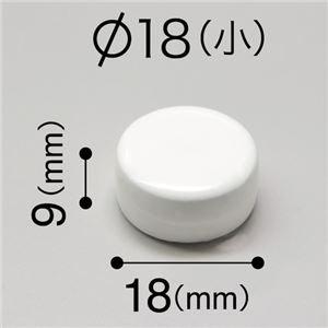 （まとめ） マグエックス カラーマグネット 両面磁力 小 直径18×高さ9mm 白 MFCM-18-3P-W 1箱（3個） 〔×20セット〕の画像