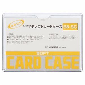 （まとめ） ライオン事務器 PPソフトカードケース 軟質タイプ B8 B8-SC 1枚 〔×100セット〕