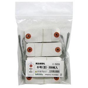 （まとめ） 長門屋商店 RoHS対応再生紙荷札 6号 ニ-N516 1パック（200枚） 〔×10セット〕