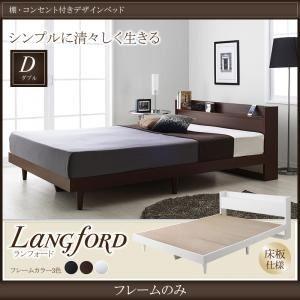 ベッド ダブル〔Langford〕〔フレームのみ〕ブラック 棚・コンセント付きデザインベッド〔Langford〕ランフォード床板仕様