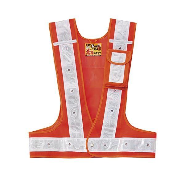 多機能LEDベスト 多機能LEDベスト-OW-W (メッシュ部：橙・反射部：白・LED発光色：緑)（代引不可） 多機能LEDベスト 多機能LEDベスト-OW-W (メッシュ部：橙・反射部：白