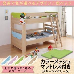 二段ベッド〔いろと〕〔カラーメッシュマットレス付き(グリーン2枚)〕フレームカラー：ホワイト パーツカラー：ナチュラル×ピンク 兄弟で色を...〔代引不可〕