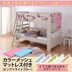 二段ベッド〔いろと〕〔カラーメッシュマットレス付き(ピンク×ライトブルー)〕フレームカラー：ナチュラル パーツカラー：ナチュラル×ピンク ...〔代引不可〕