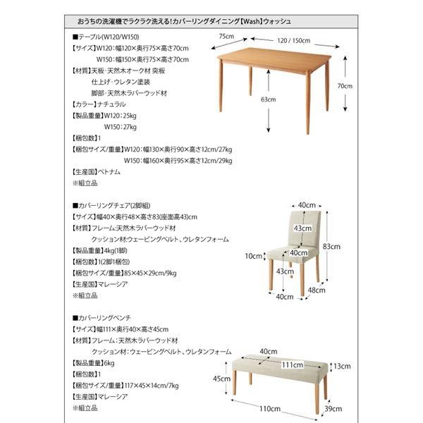 5点セットB(テーブルW150+チェア×4)〔Wash〕アイボリー おうちの洗濯機でラクラク洗える カバーリングダイニング〔Wash〕ウ...〔代引不可〕 【コタツ】