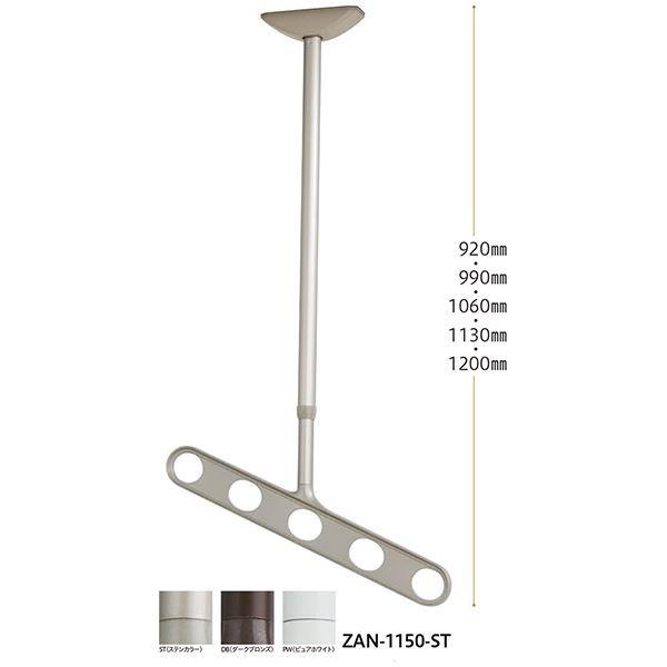 ホスクリーン ZAN-1150-ST ステンカラー[1組(2本)入]〔0004-00492〕 家具、インテリア-チェスト、衣類収納