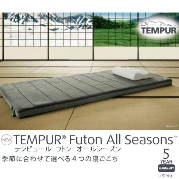 全商品オープニング価格！ テンピュール 低反発敷マット savingssafari.com