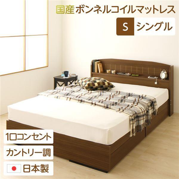 宮付き コンセント付き 国産 収納ベッド シングル (SGマーク国産ボンネルコイルマットレス付き) カントリー調 姫系 『カモミーユ』 ウォルナット〔代引不可〕