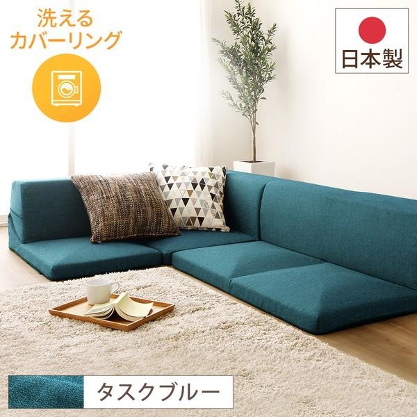 ソファ　L字ソファ　ソファセット　フロアソファ　ファブリック　ターコイズ フロアソファー コーナー付き3点セット 〔ターコイズブルー タスク生地