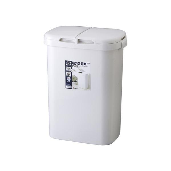 〔6セット〕 2分別ゴミ箱/ダストボックス 〔50W〕 グレー フタ付き 屋外 防水設計 『HOME＆HOME』〔代引不可〕