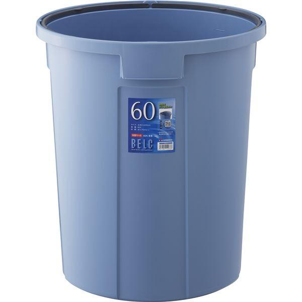〔5セット〕 ダストボックス/ゴミ箱 〔60N 本体〕 ブルー 丸型 『ベルク』 〔家庭用品 掃除用品 業務用〕(フタ別売)〔代引不可〕