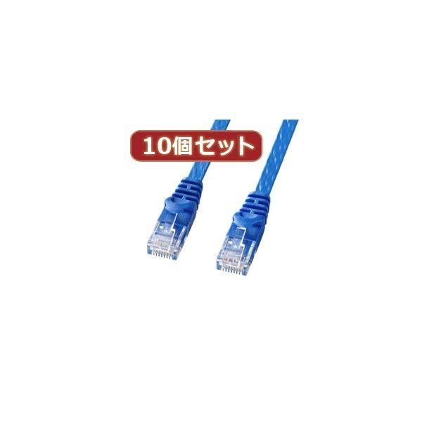 10個セットサンワサプライ カテゴリ6フラットLANケーブル LA-FL6-10BLX10