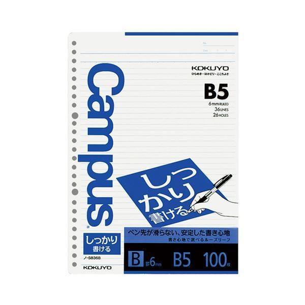 （まとめ） コクヨ 構内ルーズリーフ（しっかり書ける） B5 B罫 26穴 ノ-S836B 1風呂敷き包み（100枚） 〔×30仕かける〕