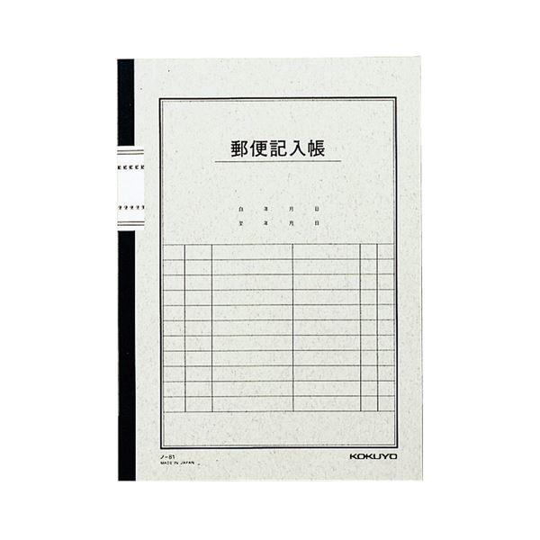 （まとめ） コクヨ 郵便記入帳 セミB5 40枚ノ-81 1セット（10冊） 〔×3セット〕