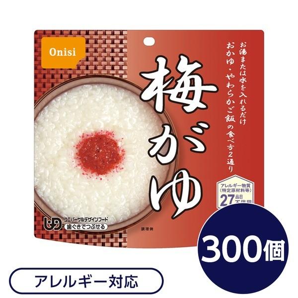 〔尾西食品〕 アルファ米/保存食 〔梅がゆ 300個セット〕 日本災害食認証 日本製 〔非常食 企業備蓄 防災用品〕