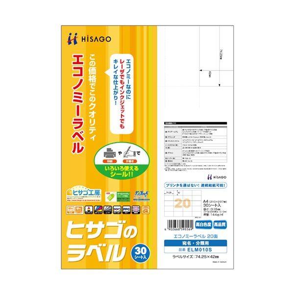 （まとめ）ヒサゴ エコノミーラベル A4 20面74.25×42mm ELM010S 1冊(30シート) 〔×5セット〕