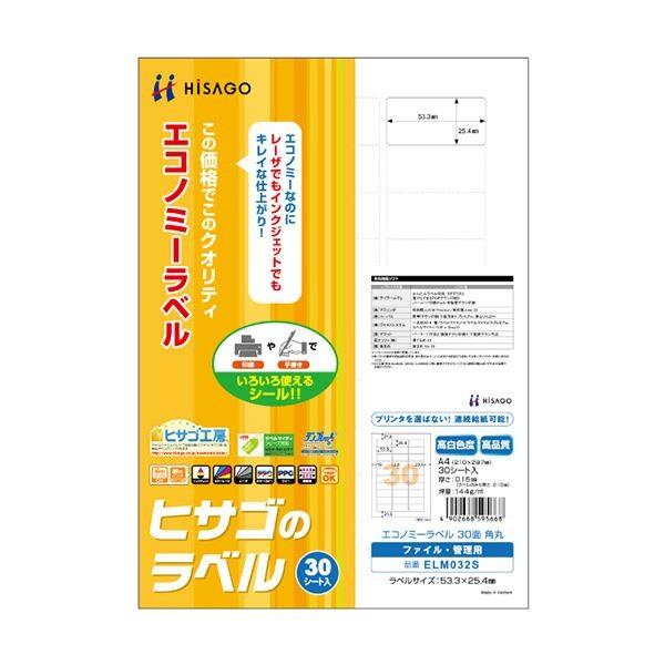 （まとめ）ヒサゴ エコノミーラベル A4 30面53.3×25.4mm 四辺余白 角丸 ELM032S 1冊(30シート) 〔×5セット〕