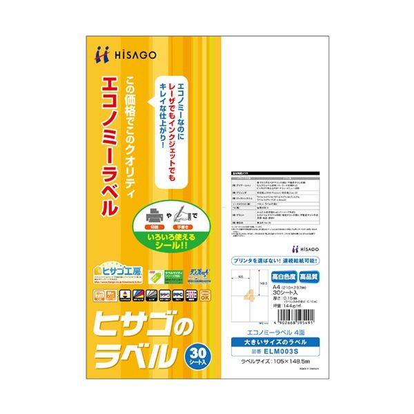 （まとめ）ヒサゴ エコノミーラベル A4 4面105×148.5mm ELM003S 1冊(30シート) 〔×5セット〕