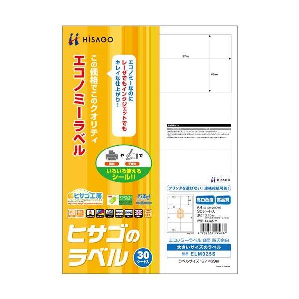 （まとめ）ヒサゴ エコノミーラベル A4 8面97×69mm 四辺余白 ELM025S 1冊(30シート) 〔×5セット〕