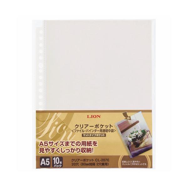 （まとめ）ライオン事務器 クリアーポケットA5タテ 2・20穴 厚手 台紙なし CL-207E 1パック(10枚) 〔×30セット〕